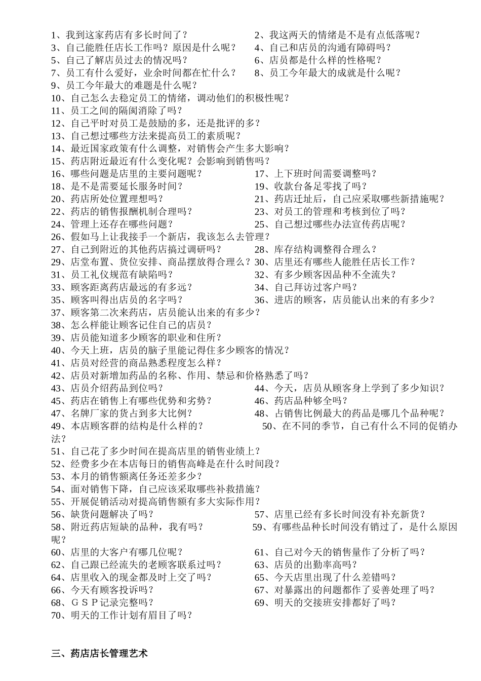 《药品零售店长手册》_第3页