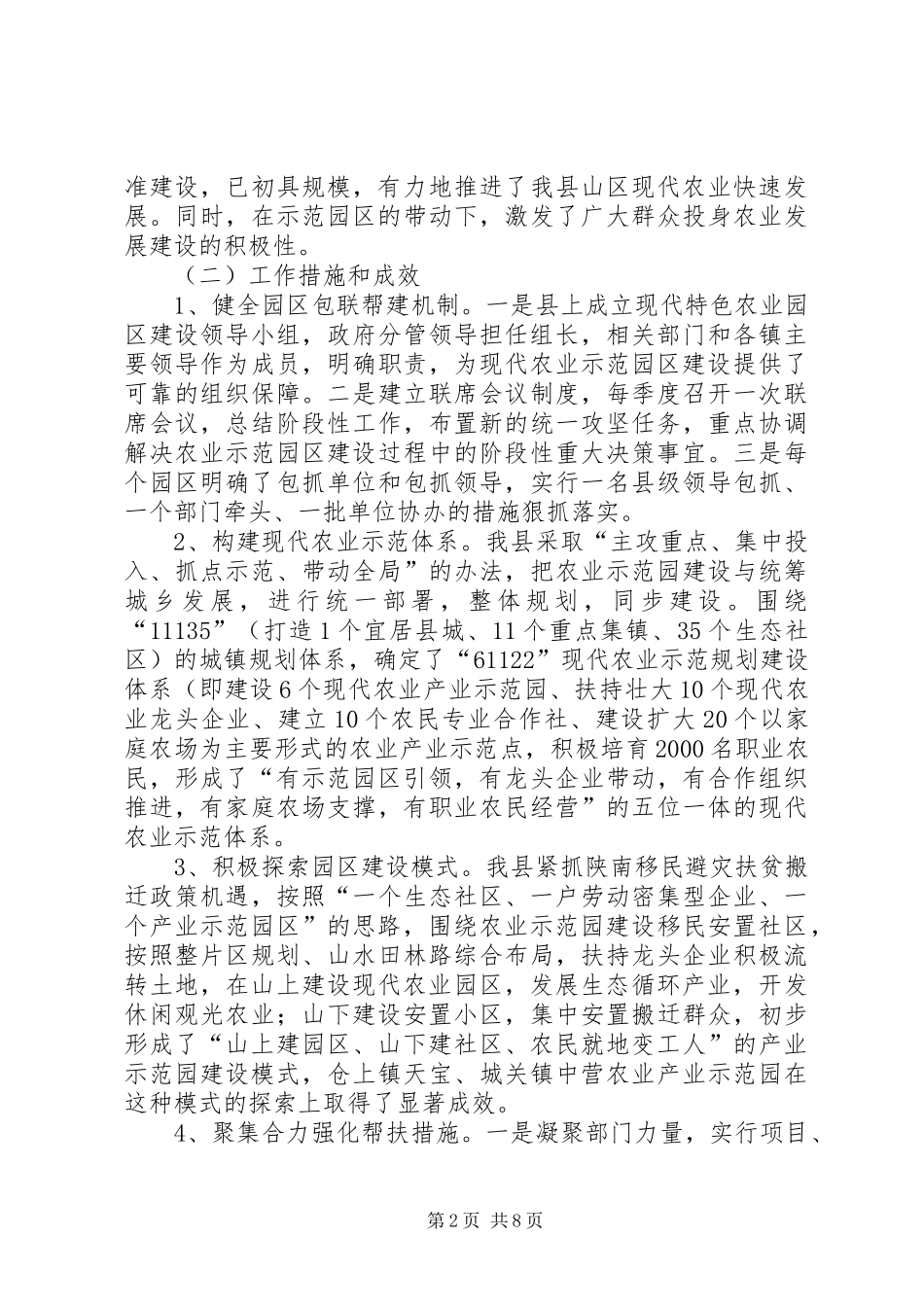 农业示范园调研报告 _第2页