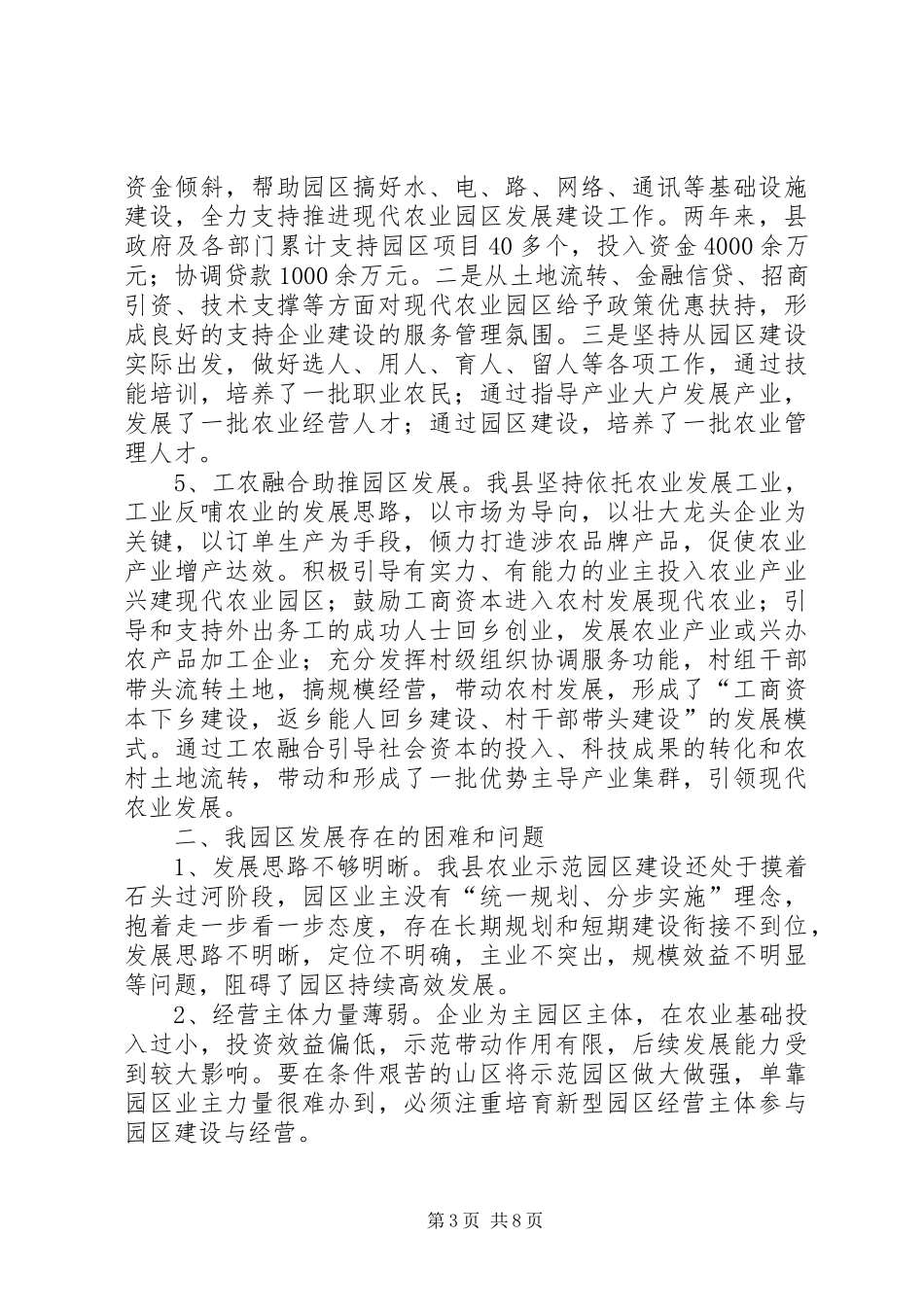 农业示范园调研报告 _第3页