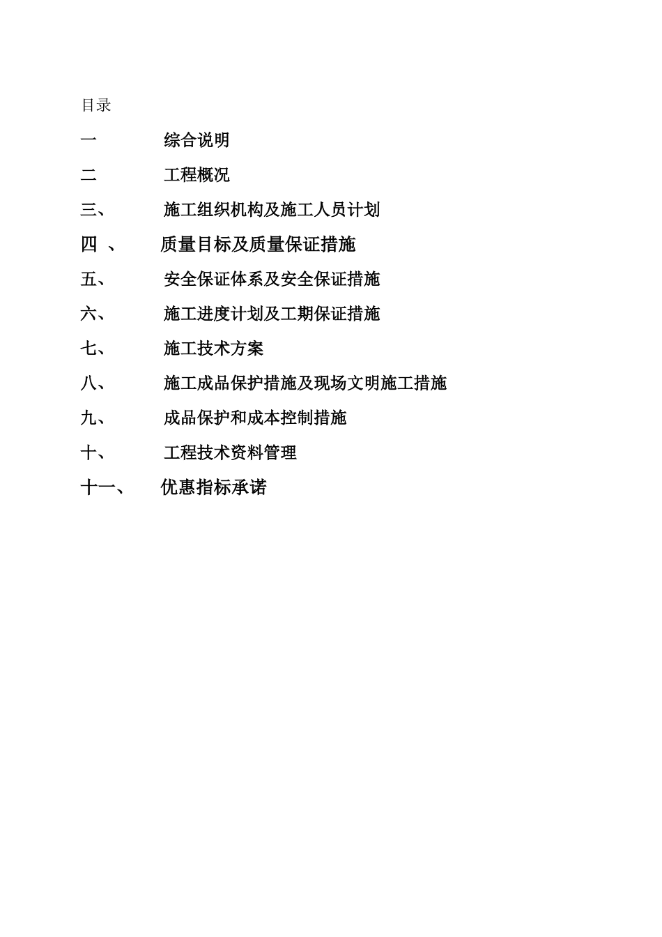 太阳能路灯方案施工_第2页