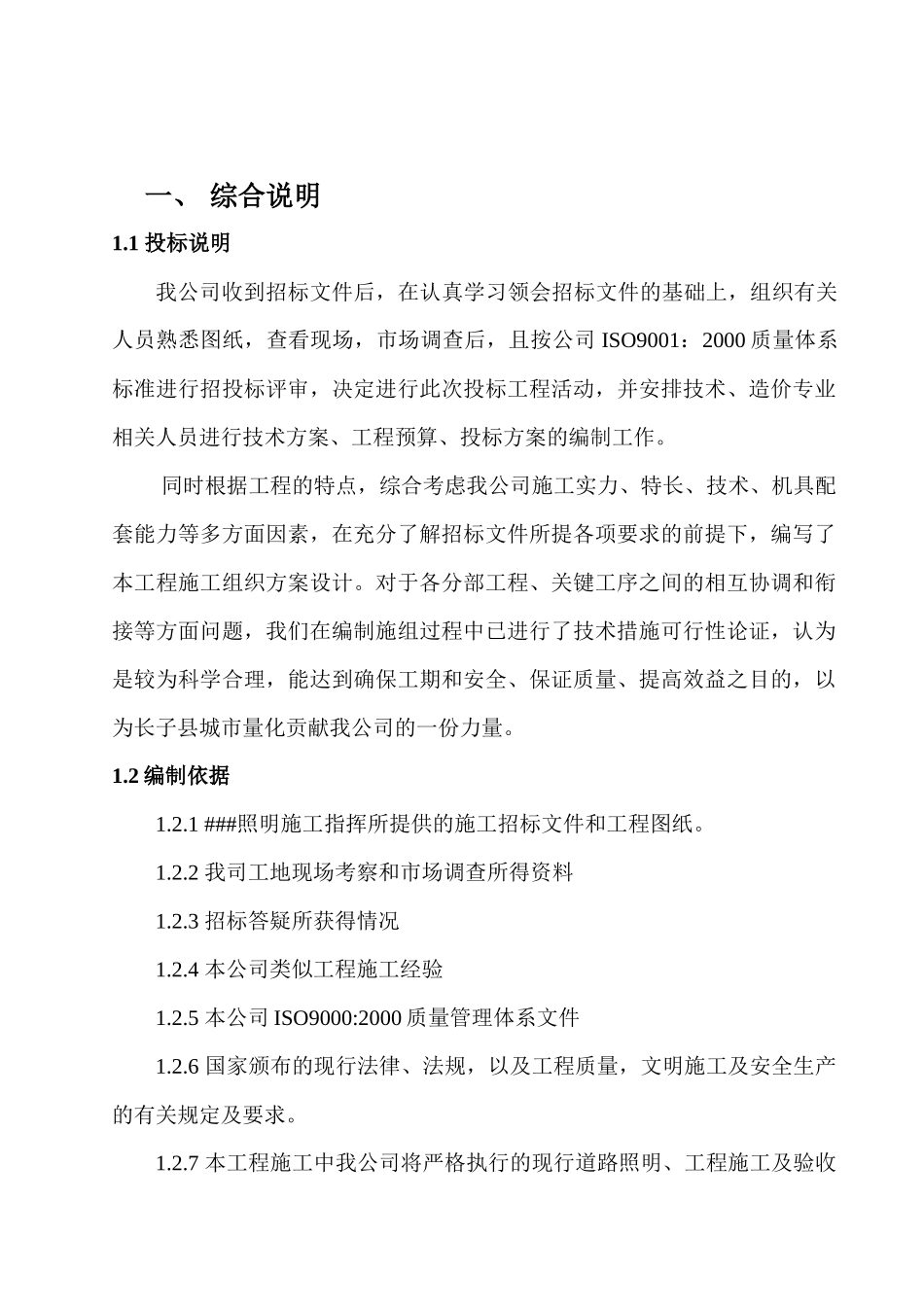 太阳能路灯方案施工_第3页