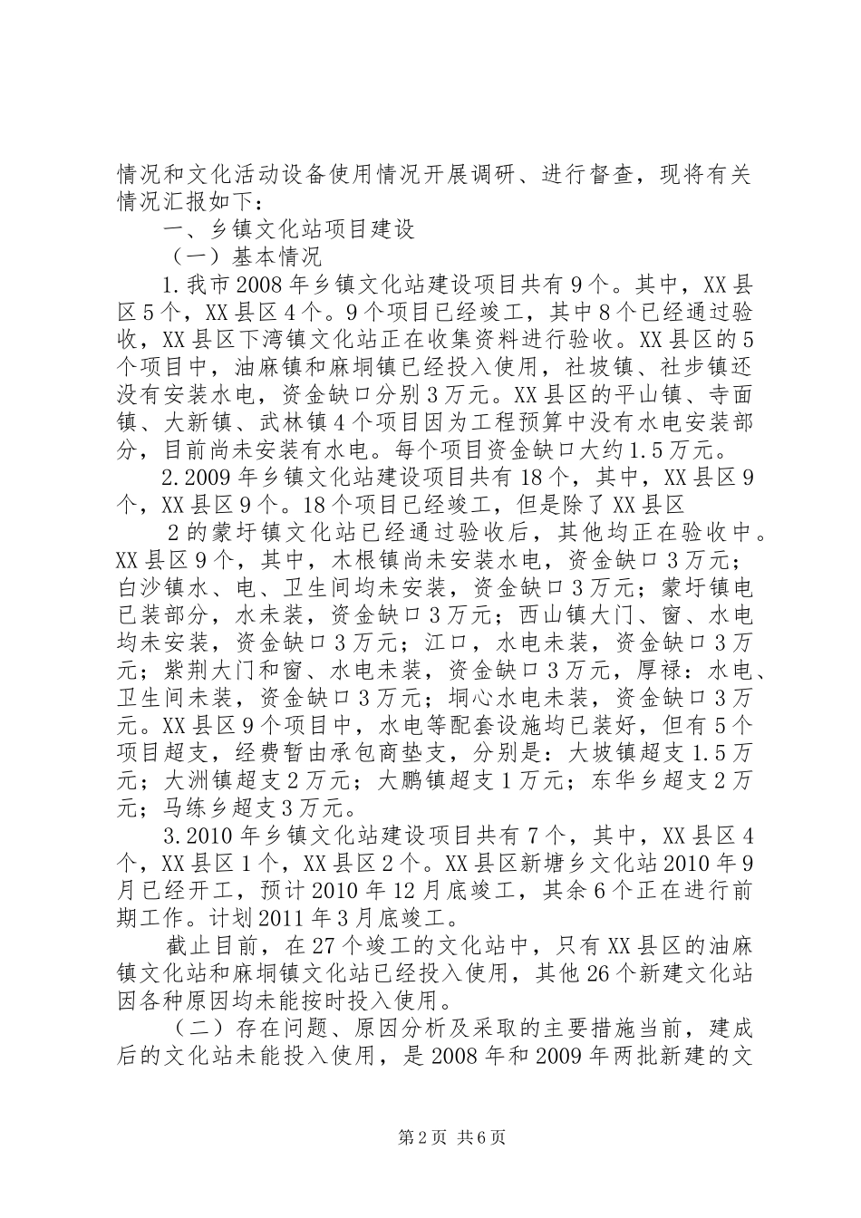 学校资金使用和管理情况汇报 _第2页