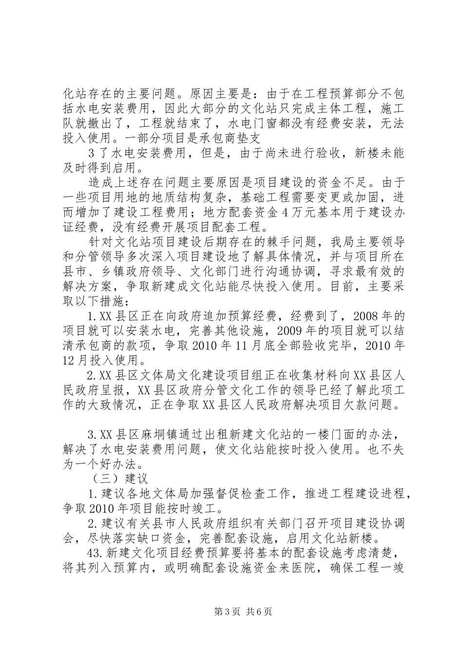 学校资金使用和管理情况汇报 _第3页