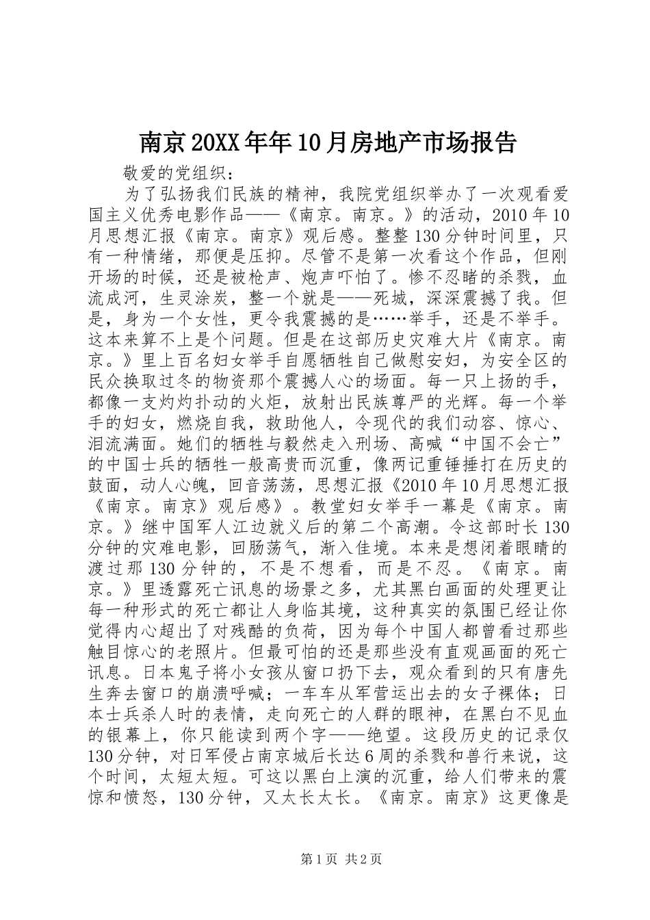 南京20XX年年10月房地产市场报告 (3)_第1页