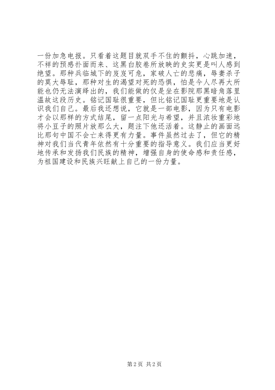 南京20XX年年10月房地产市场报告 (3)_第2页