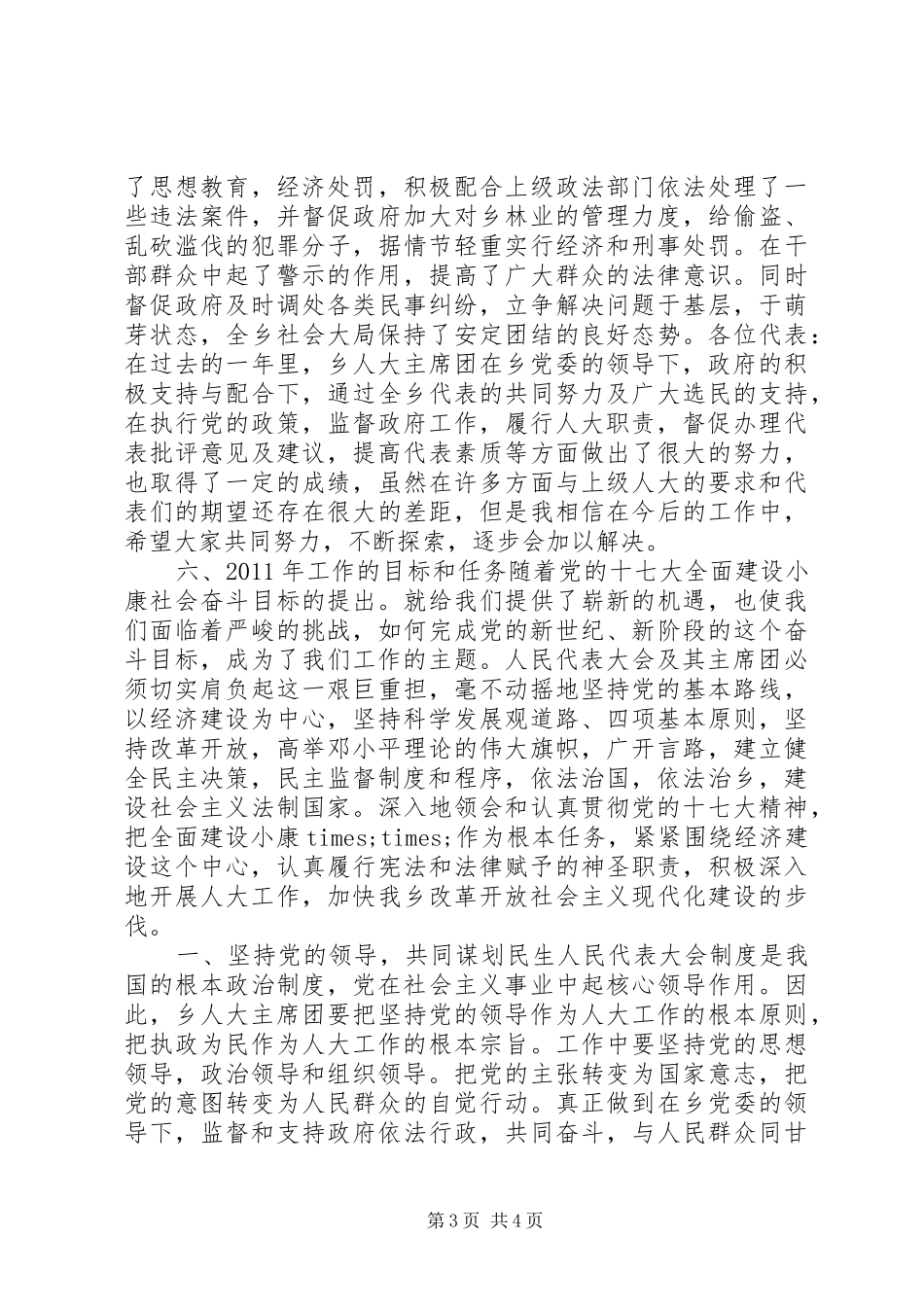 乡镇人大主席团工作报告 _第3页