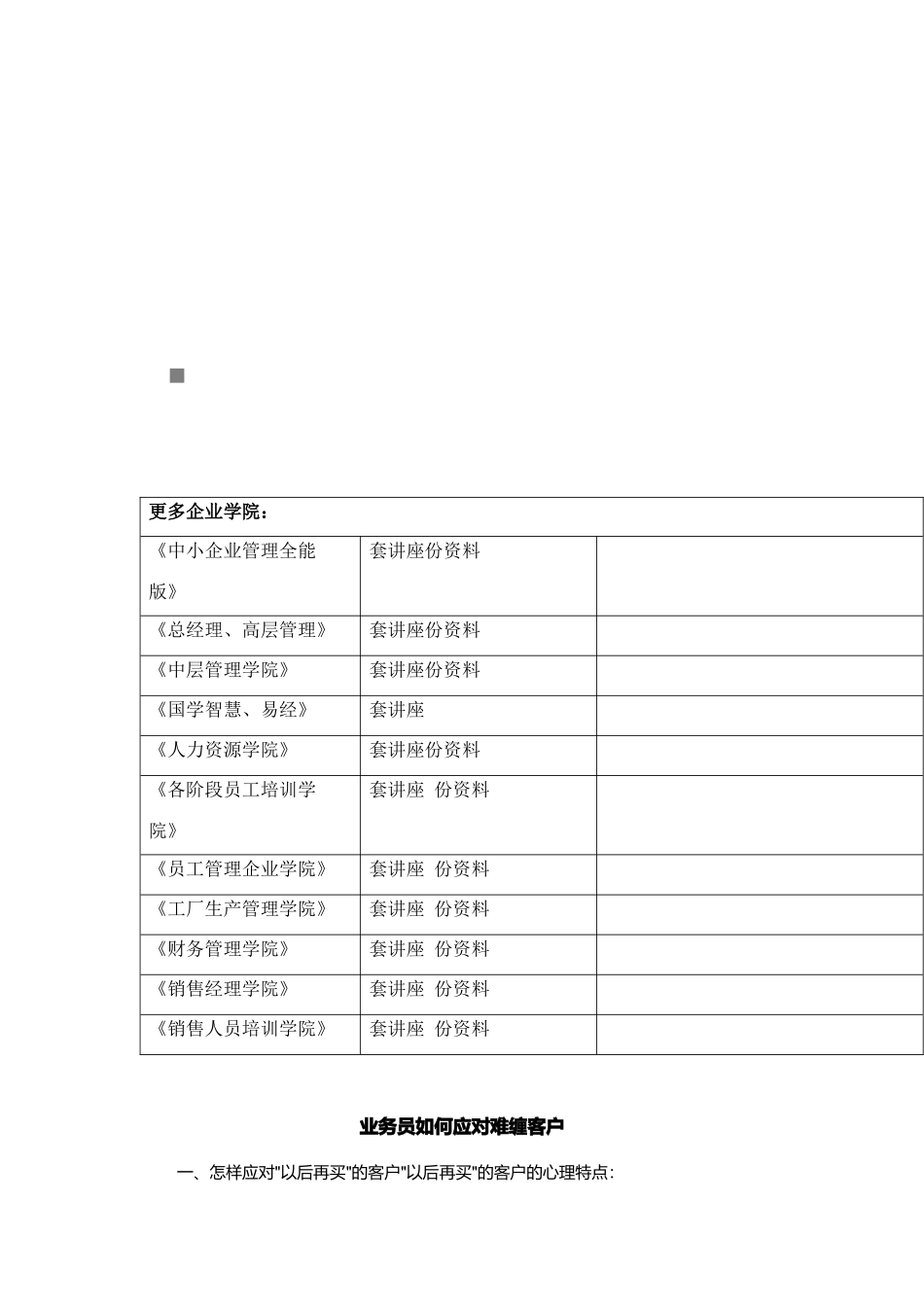 业务员怎样应对难缠客户_第1页
