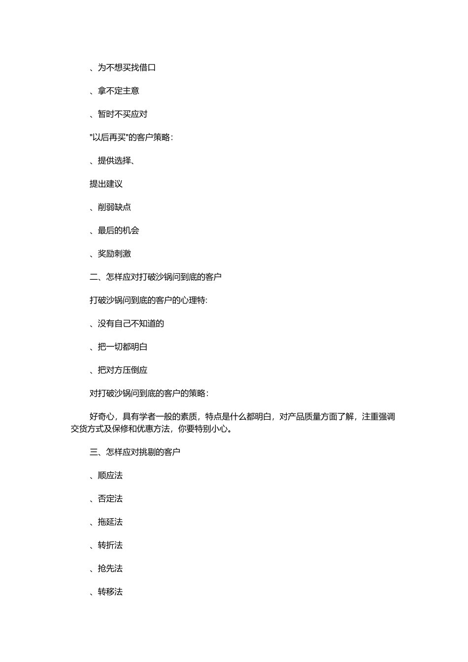 业务员怎样应对难缠客户_第2页