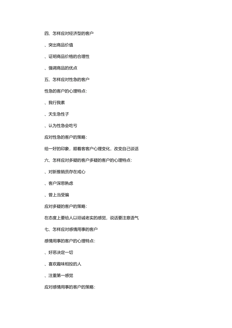 业务员怎样应对难缠客户_第3页