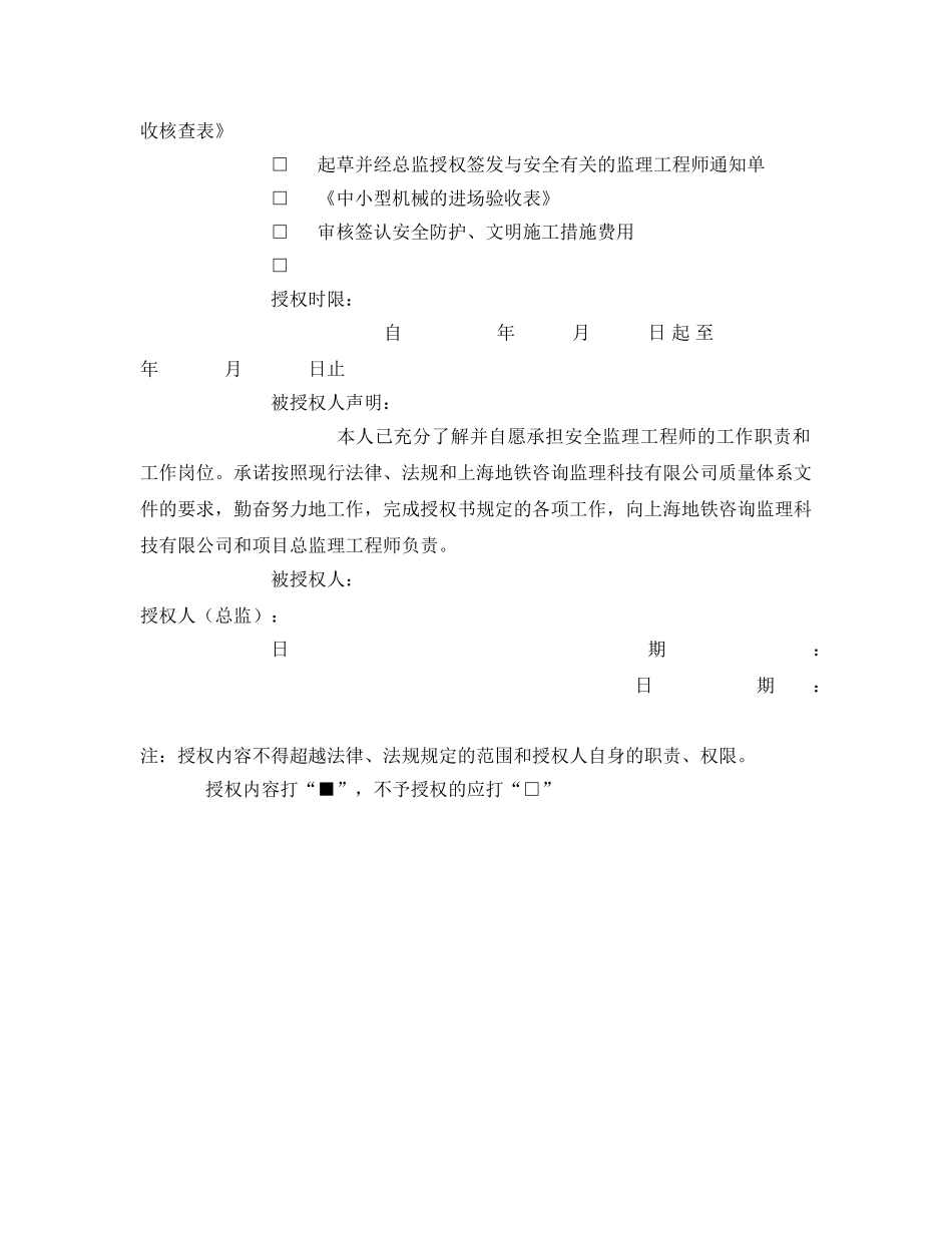 《安全管理文档》之安全监理工程师授权书 _第2页