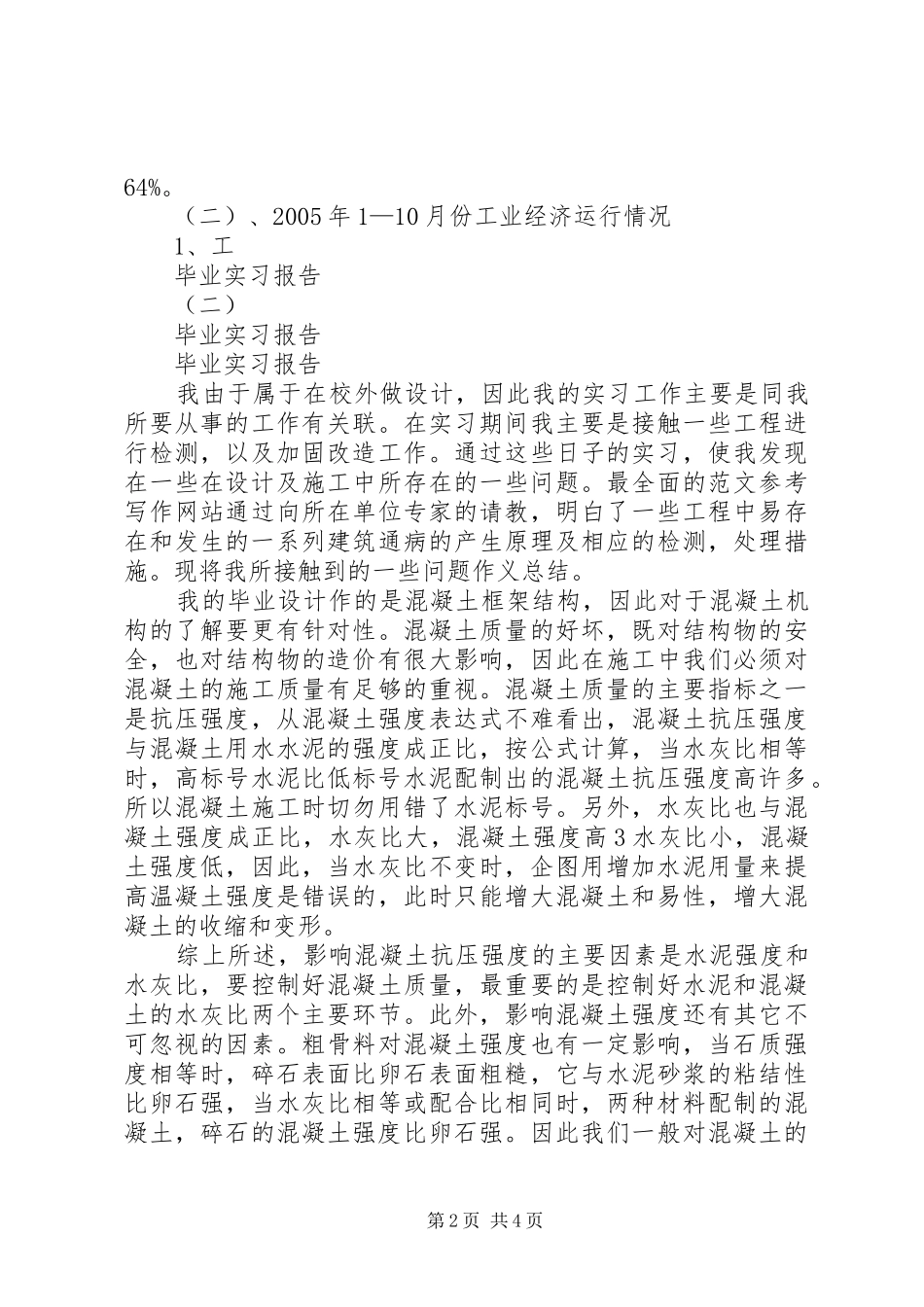 开发区工业经济建设调研工作报告 _第2页