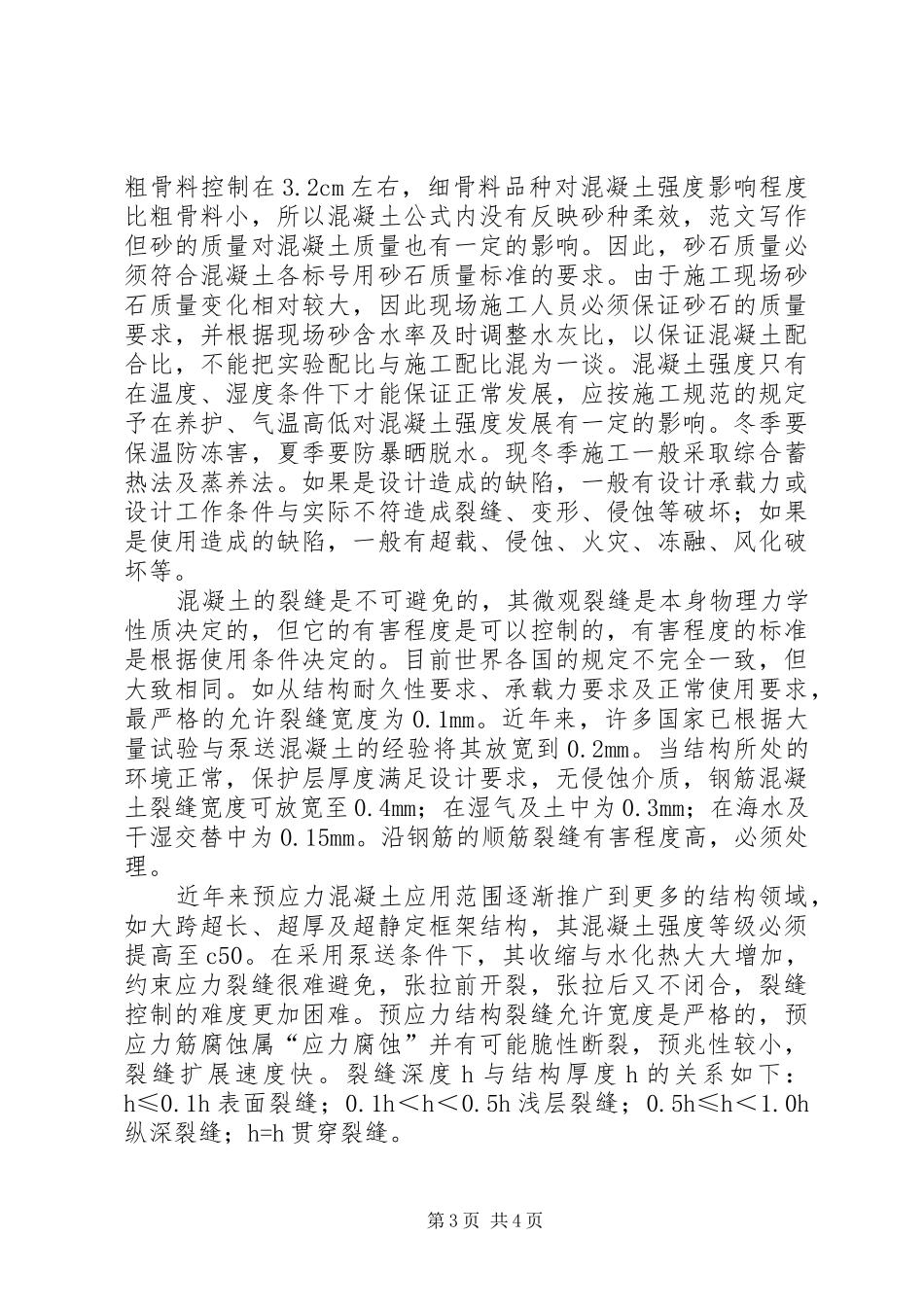 开发区工业经济建设调研工作报告 _第3页