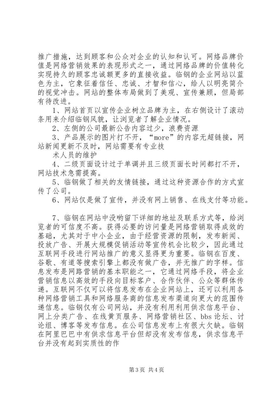 关于职教集团建设的调研报告大全1 _第3页