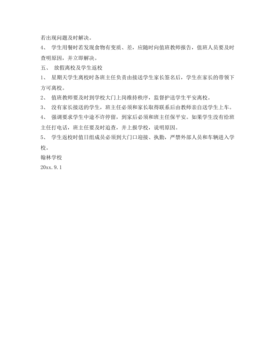 《安全常识-灾害防范》之重点地、时段安全管理措施 _第2页