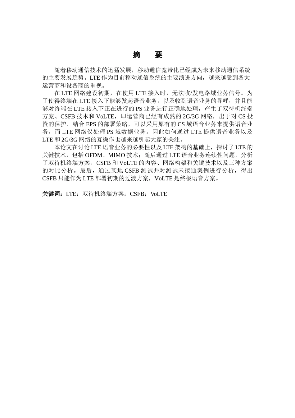 LTE语音业务解决方案研究_第3页
