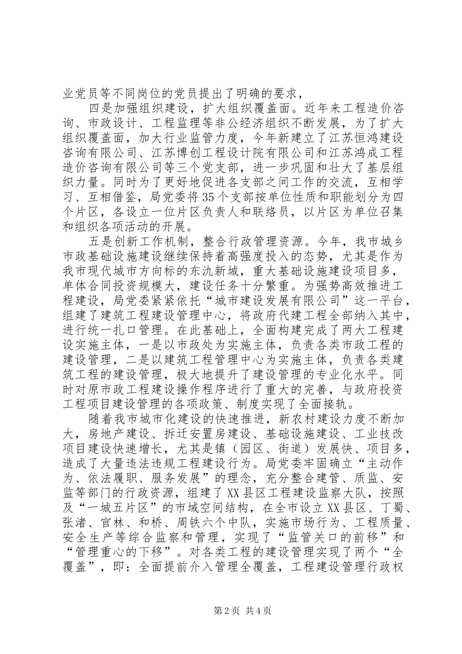 月牙湖乡创先争优推进会汇报材料 _第2页