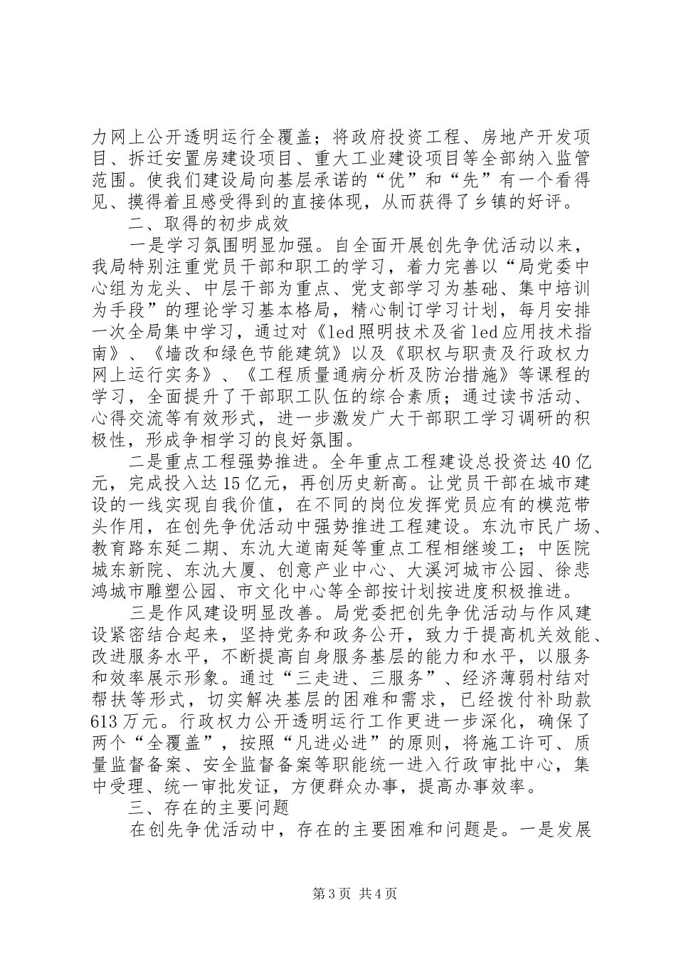 月牙湖乡创先争优推进会汇报材料 _第3页