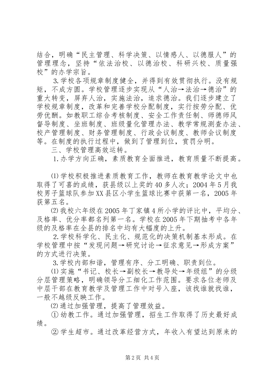 小学教育管理年活动自查报告 _第2页