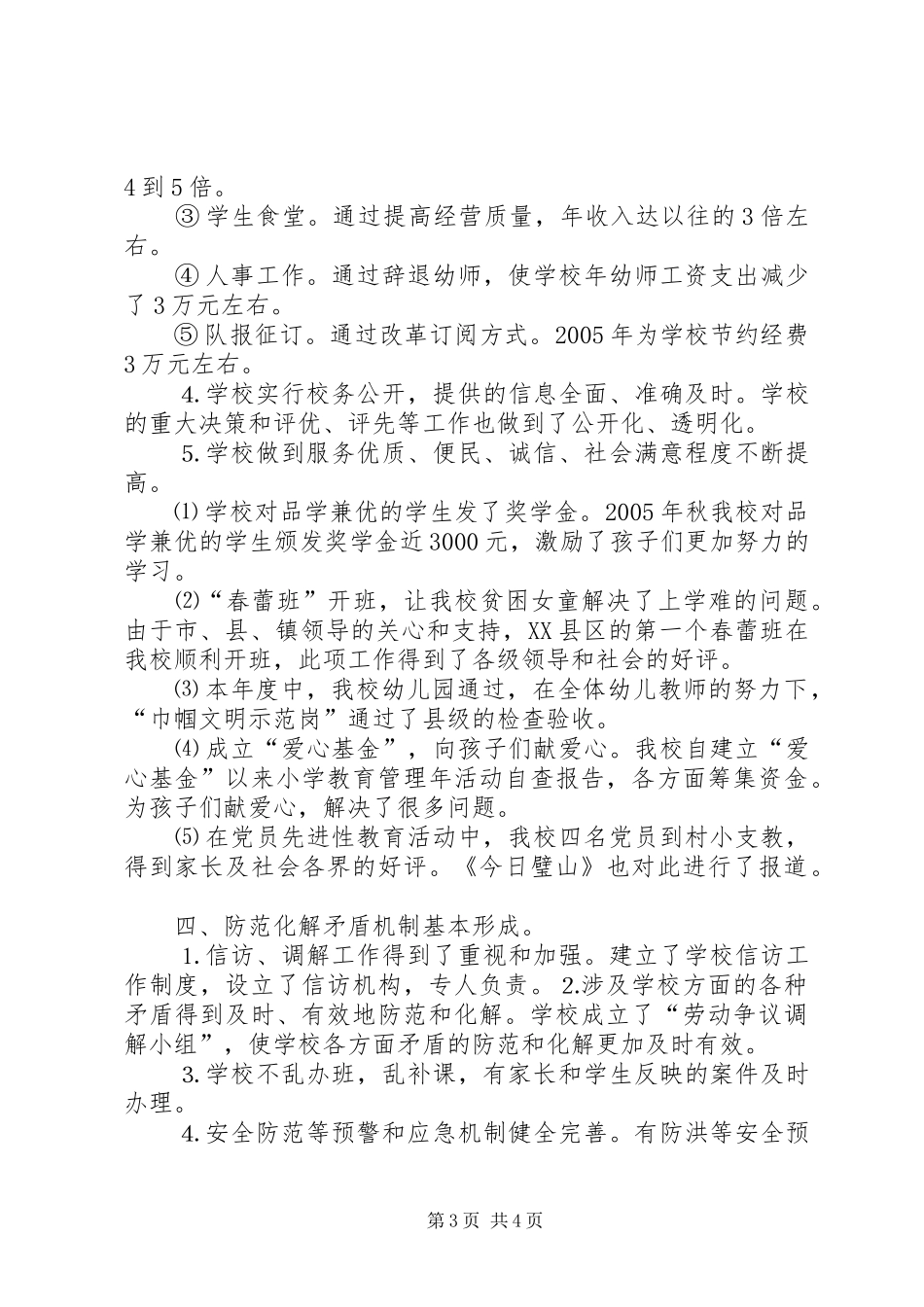 小学教育管理年活动自查报告 _第3页