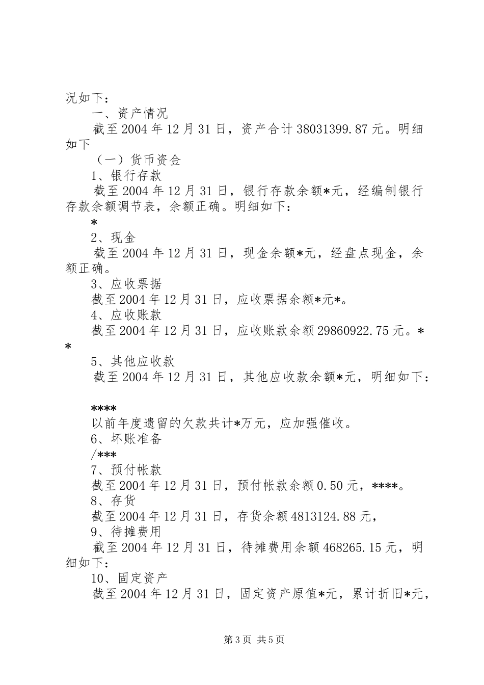企业财务审计报告 _第3页