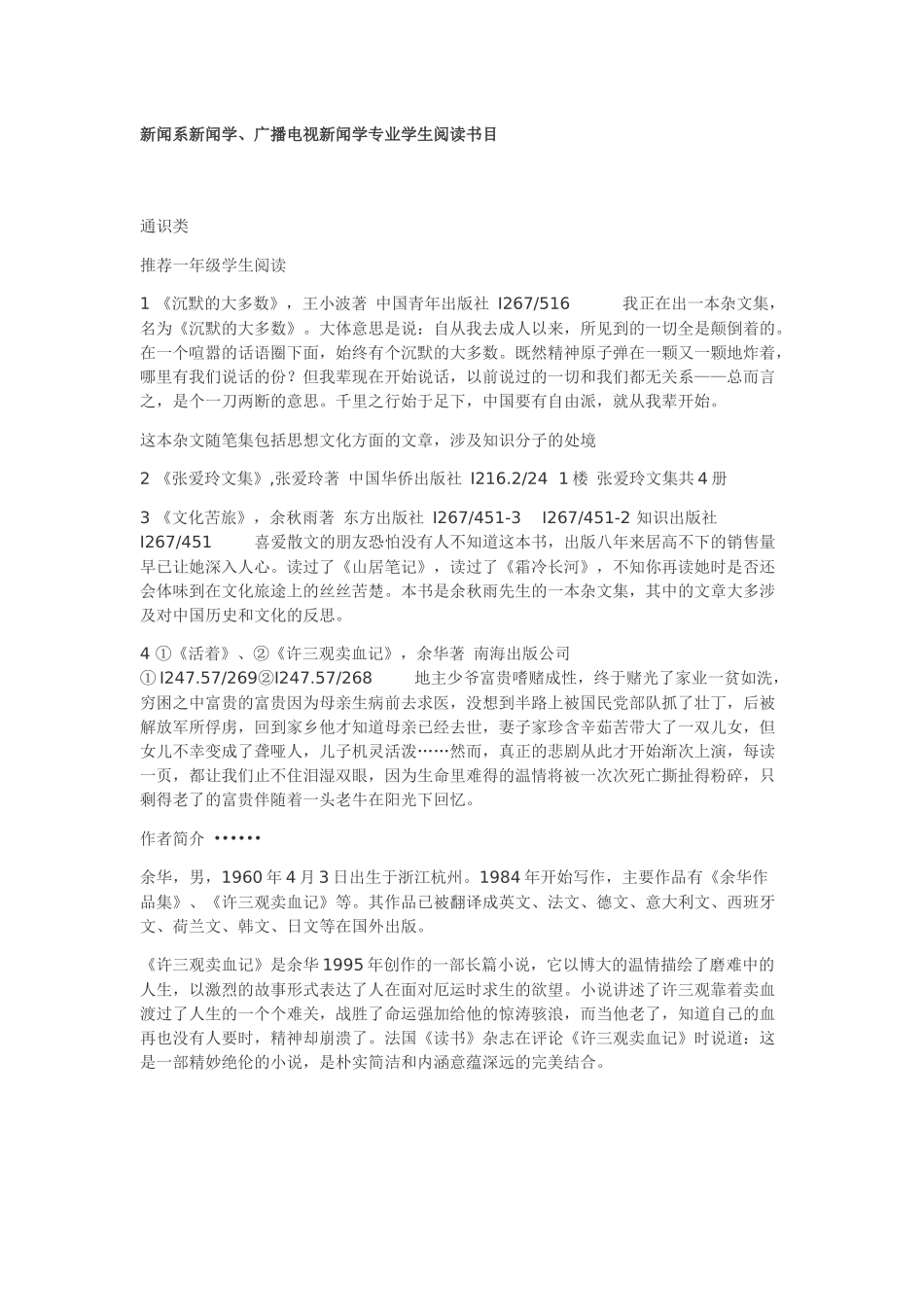 新闻系新闻学广播电视新闻学专业学生阅读书目_第1页