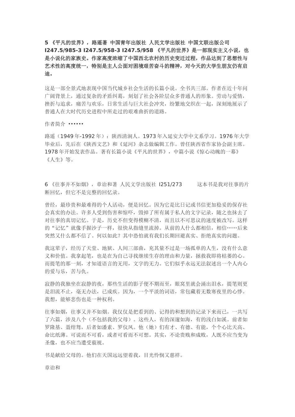 新闻系新闻学广播电视新闻学专业学生阅读书目_第2页
