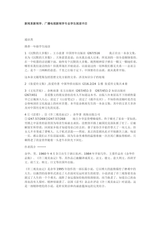 新闻系新闻学广播电视新闻学专业学生阅读书目