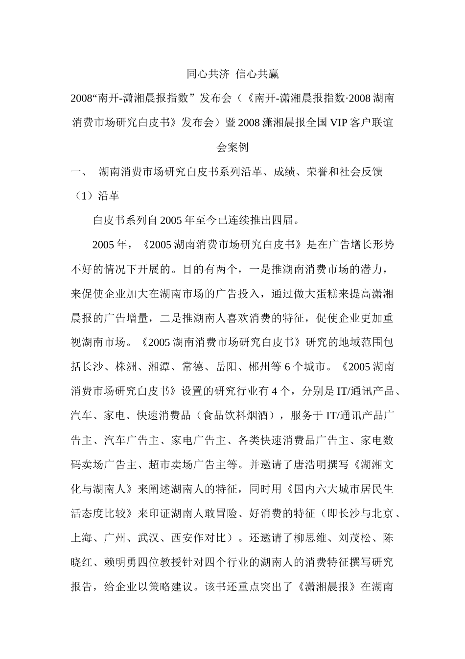 中国广告节银奖案例南开潇湘晨报指数案例全套案例_第1页