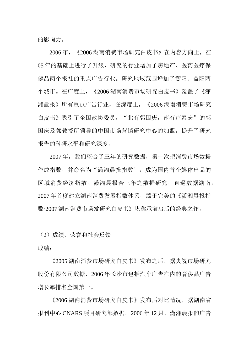 中国广告节银奖案例南开潇湘晨报指数案例全套案例_第2页