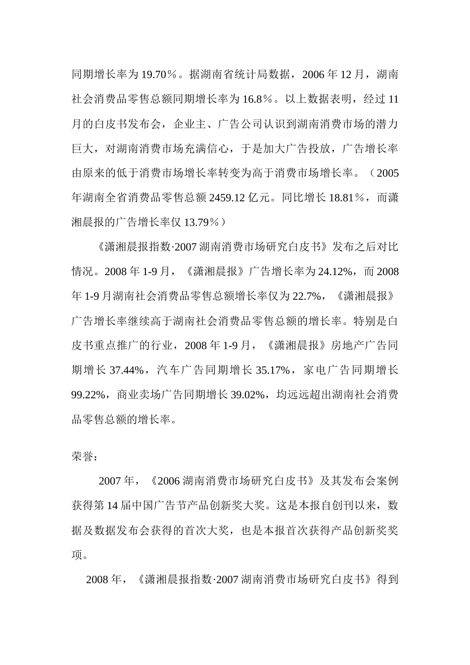 中国广告节银奖案例南开潇湘晨报指数案例全套案例_第3页