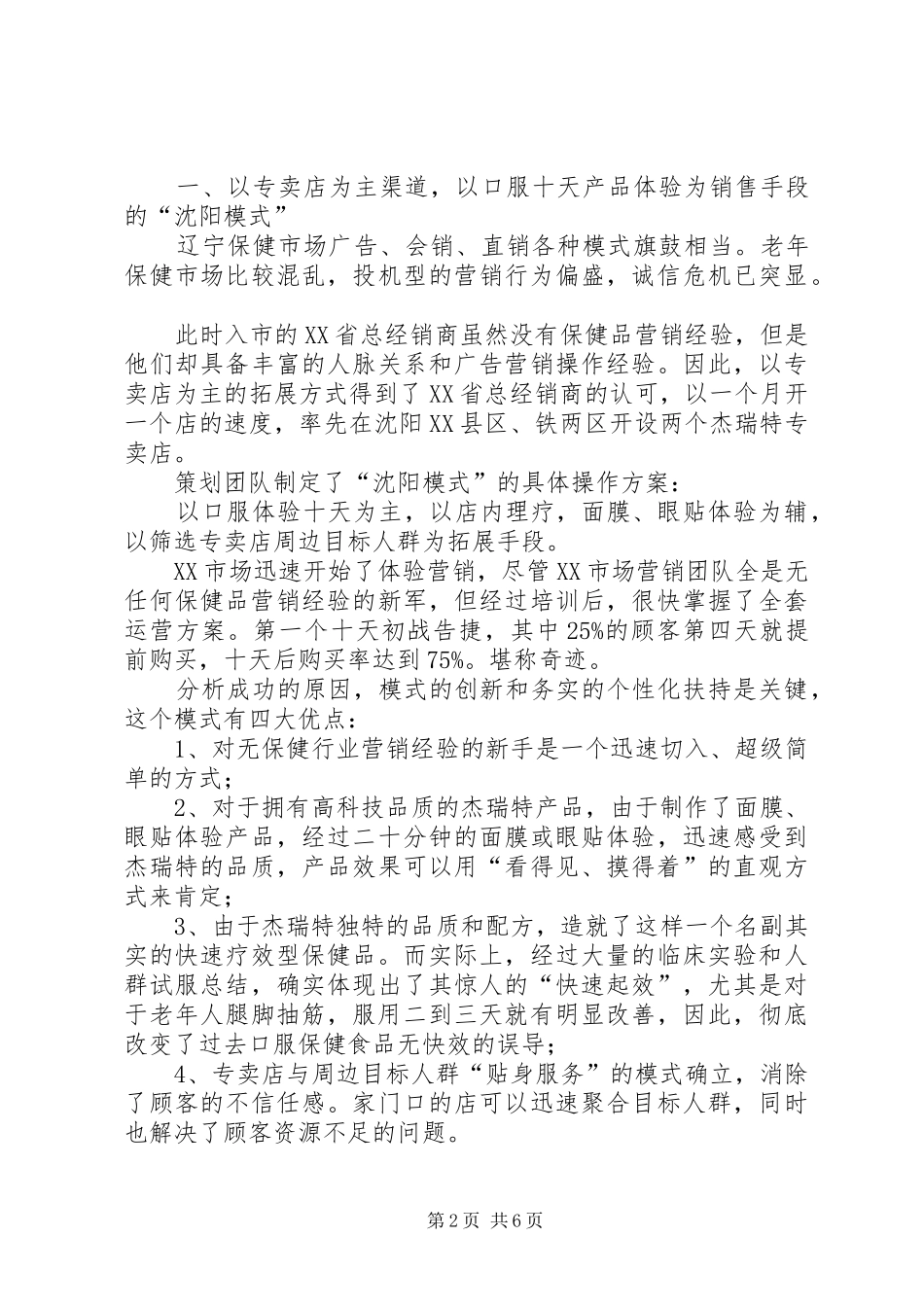 骨关节X线报告 _第2页