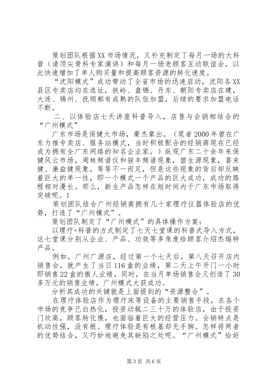 骨关节X线报告 _第3页