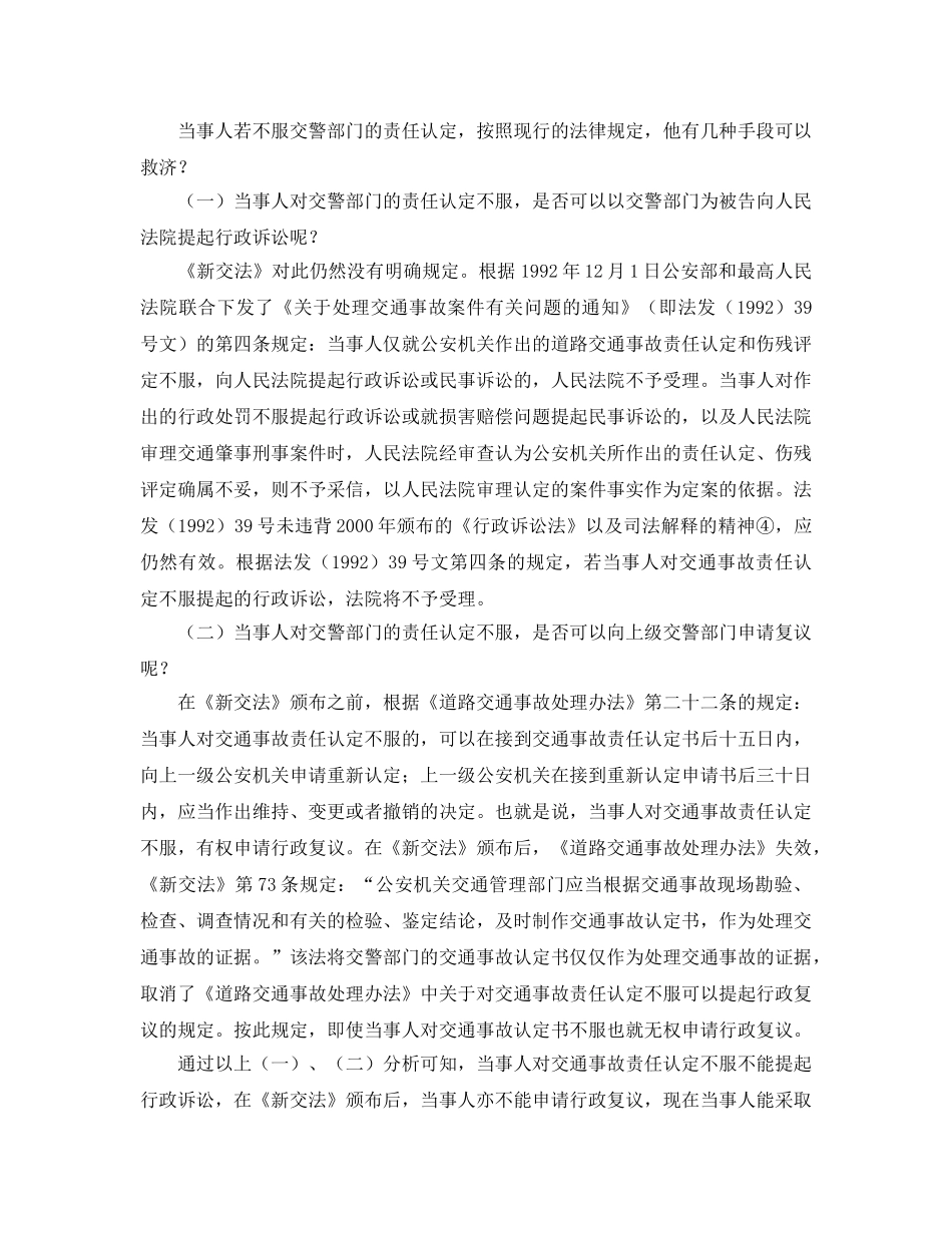 《安全管理论文》之当前交通事故认定机制存在的问题及解决途径 _第2页