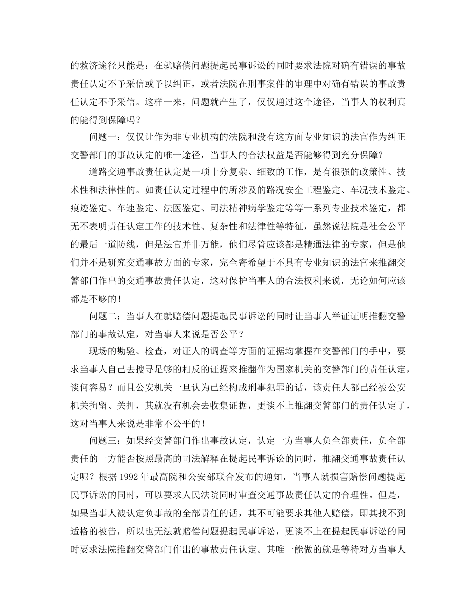 《安全管理论文》之当前交通事故认定机制存在的问题及解决途径 _第3页