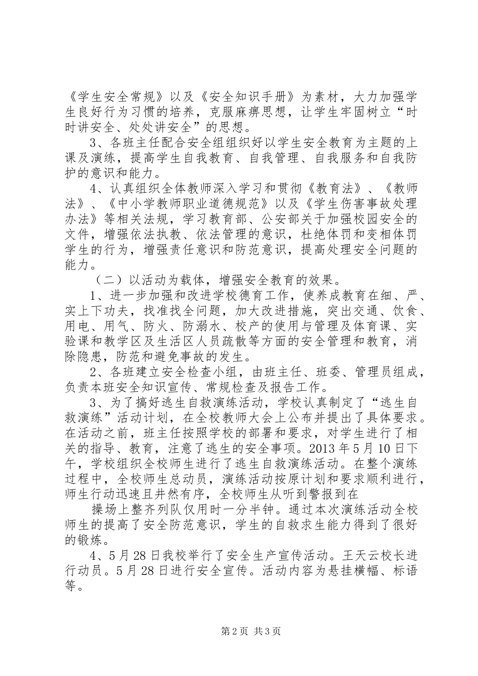 五月份安全工作汇报材料 _第2页