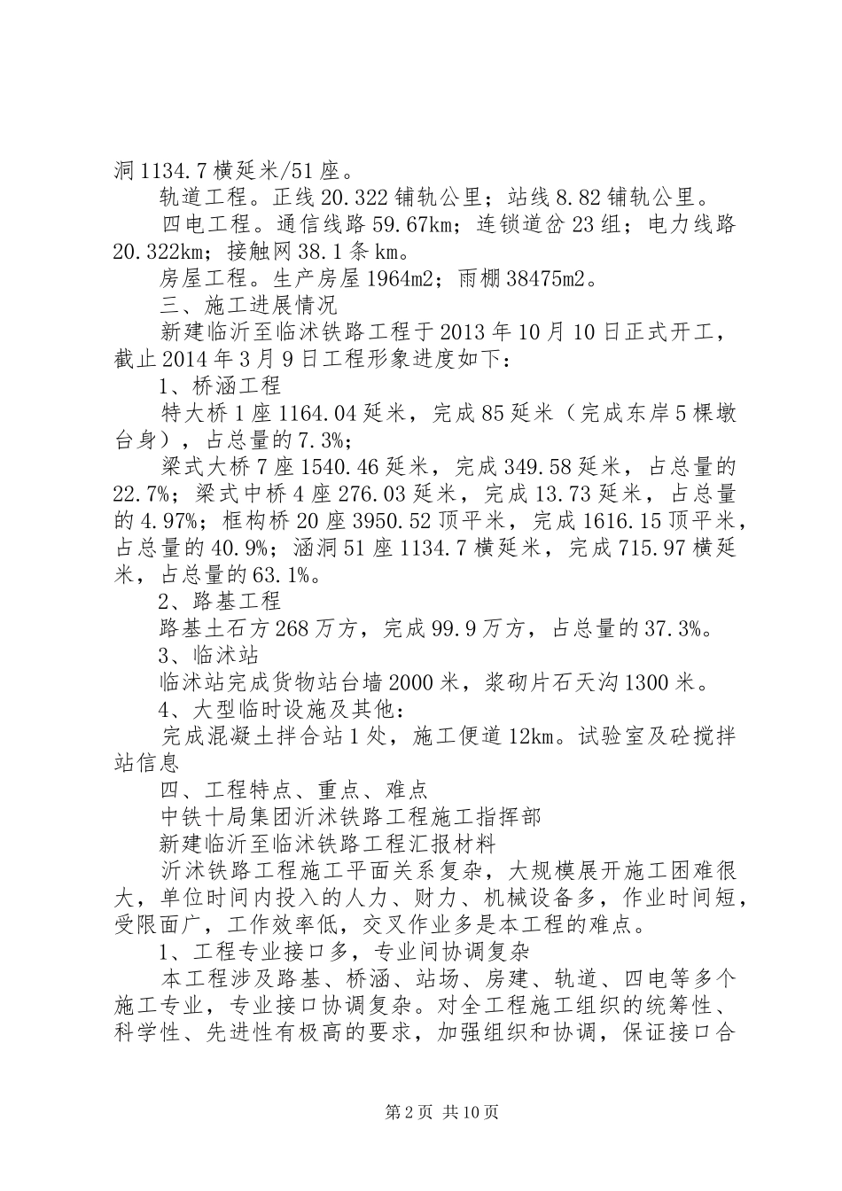 一季度汇报材22料 _第2页