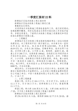 一季度汇报材22料 