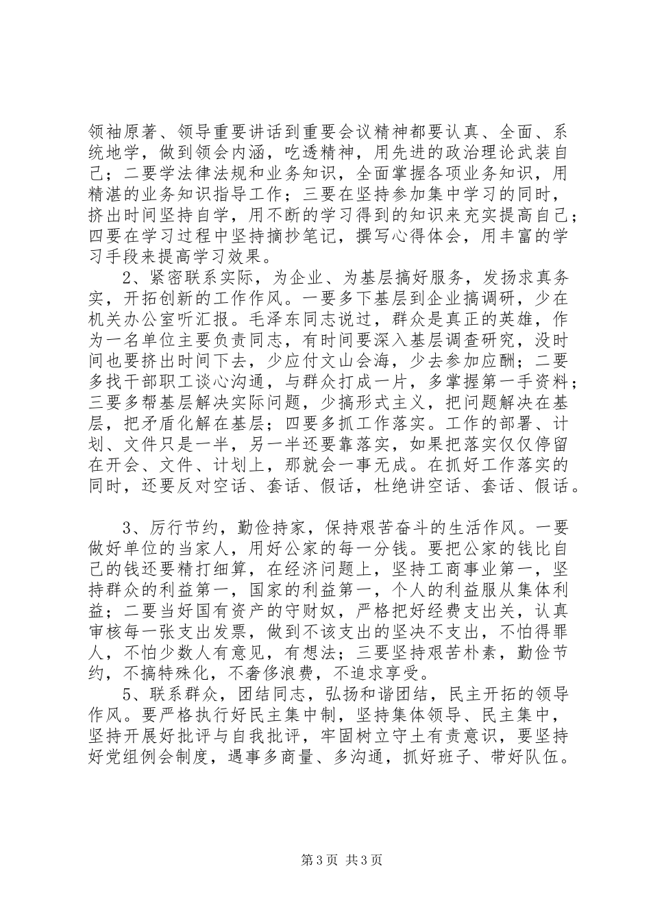 领导干部作风突出问题自查自纠报告 _第3页