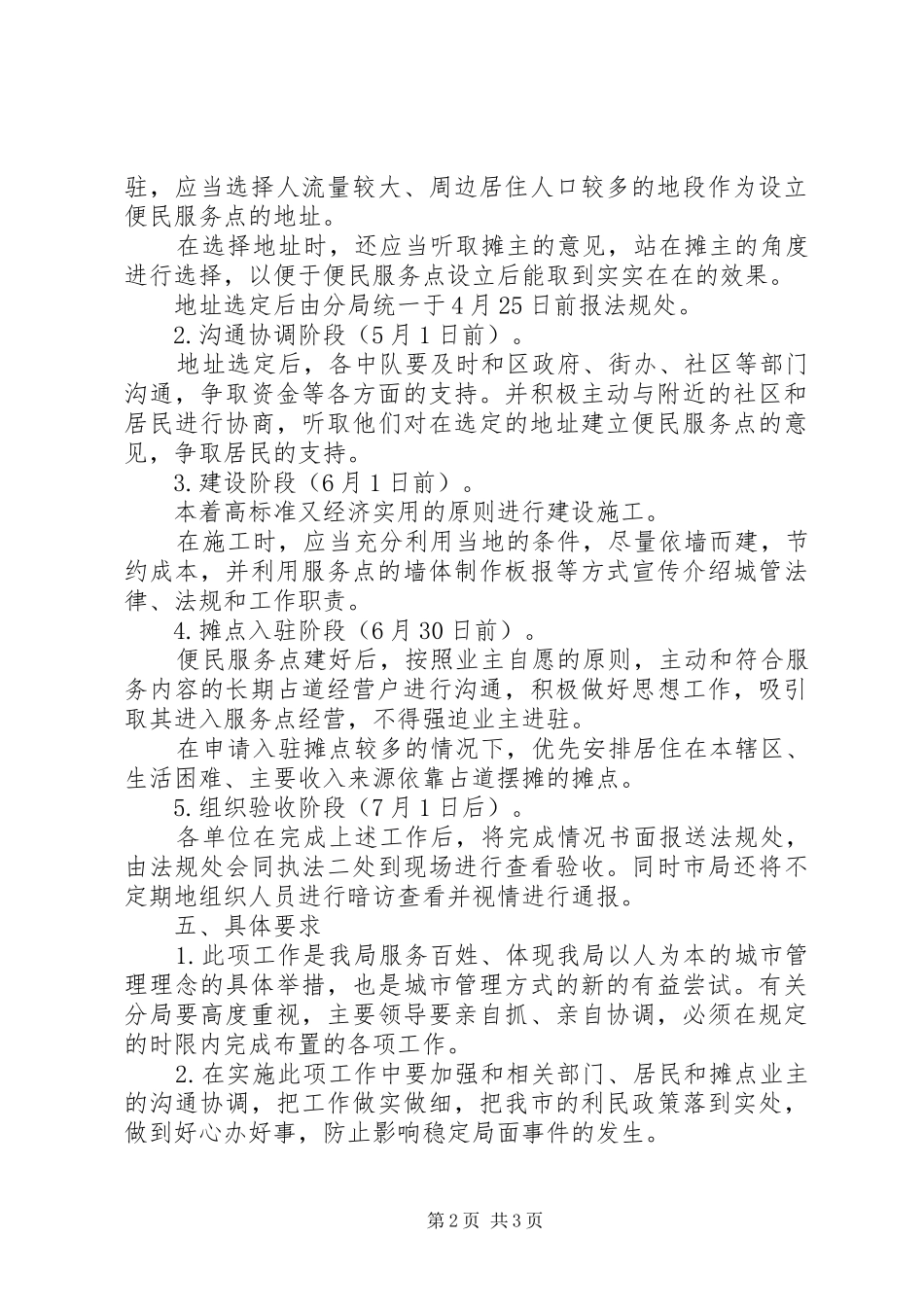 市城管行政局工作实施方案_第2页