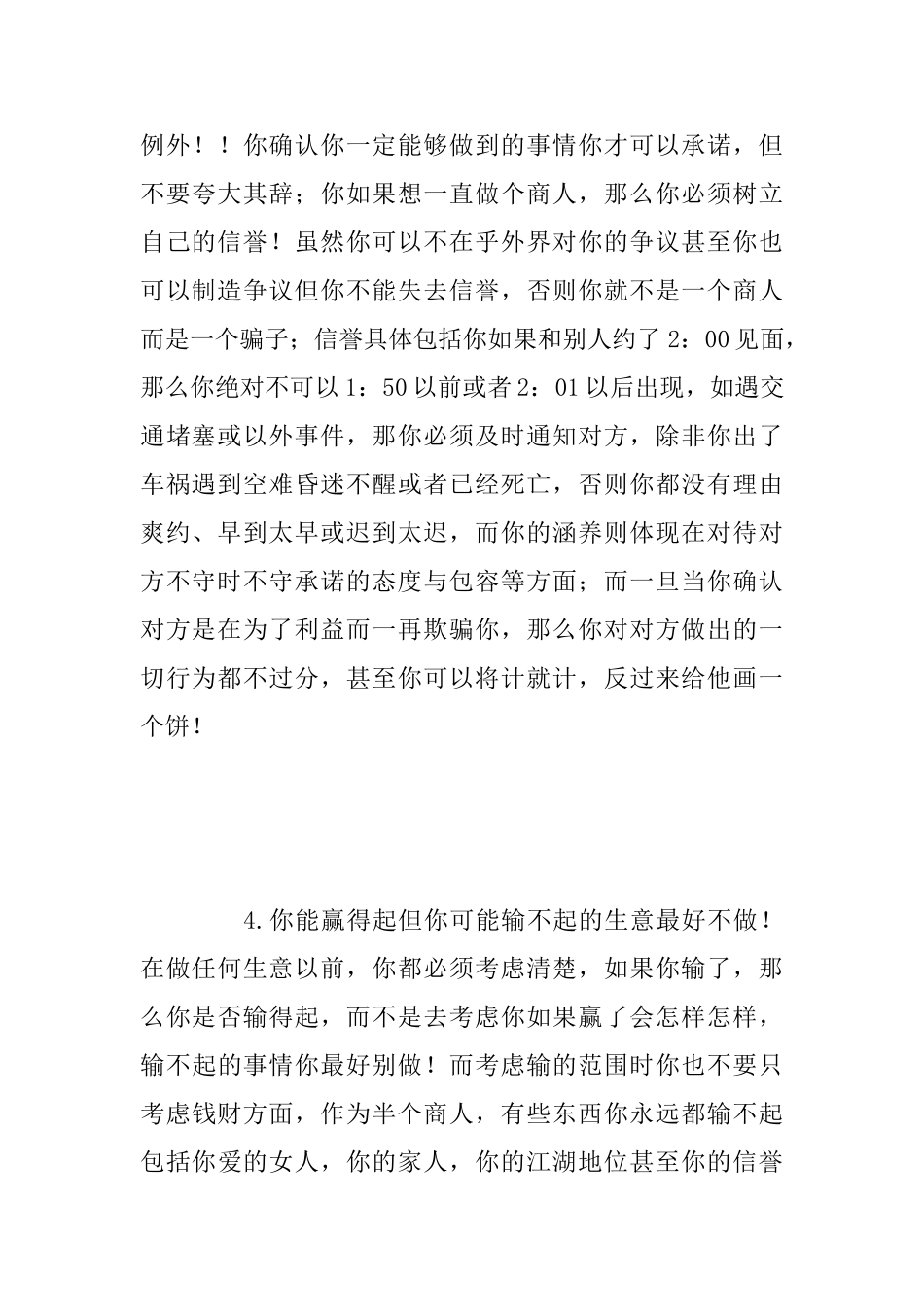 做一个成功商人标准_第2页