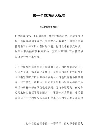 做一个成功商人标准