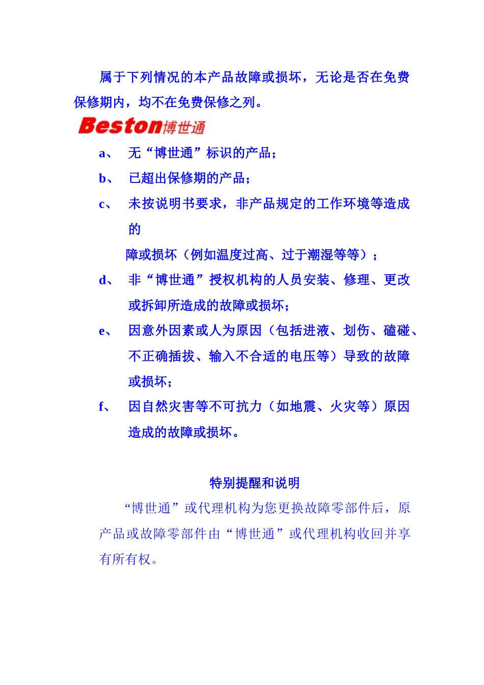 任意加醇汽自由燃料电子控制器标准保修服务承诺_第3页