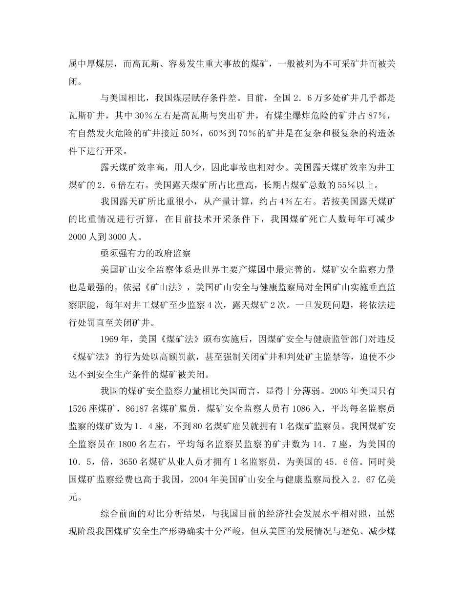 《安全管理论文》之中美煤矿安全差距三大原因解读 _第2页