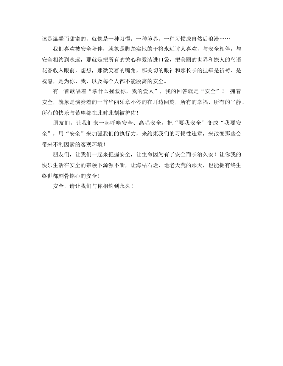 《安全管理文档》之感谢“安全” _第2页