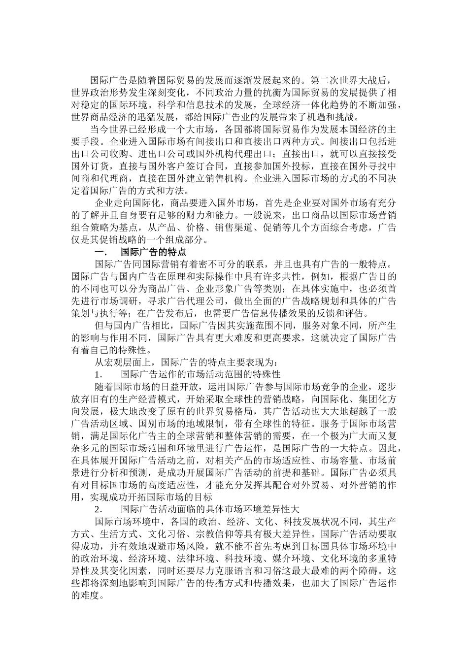 国际广告及海外广告业_第2页