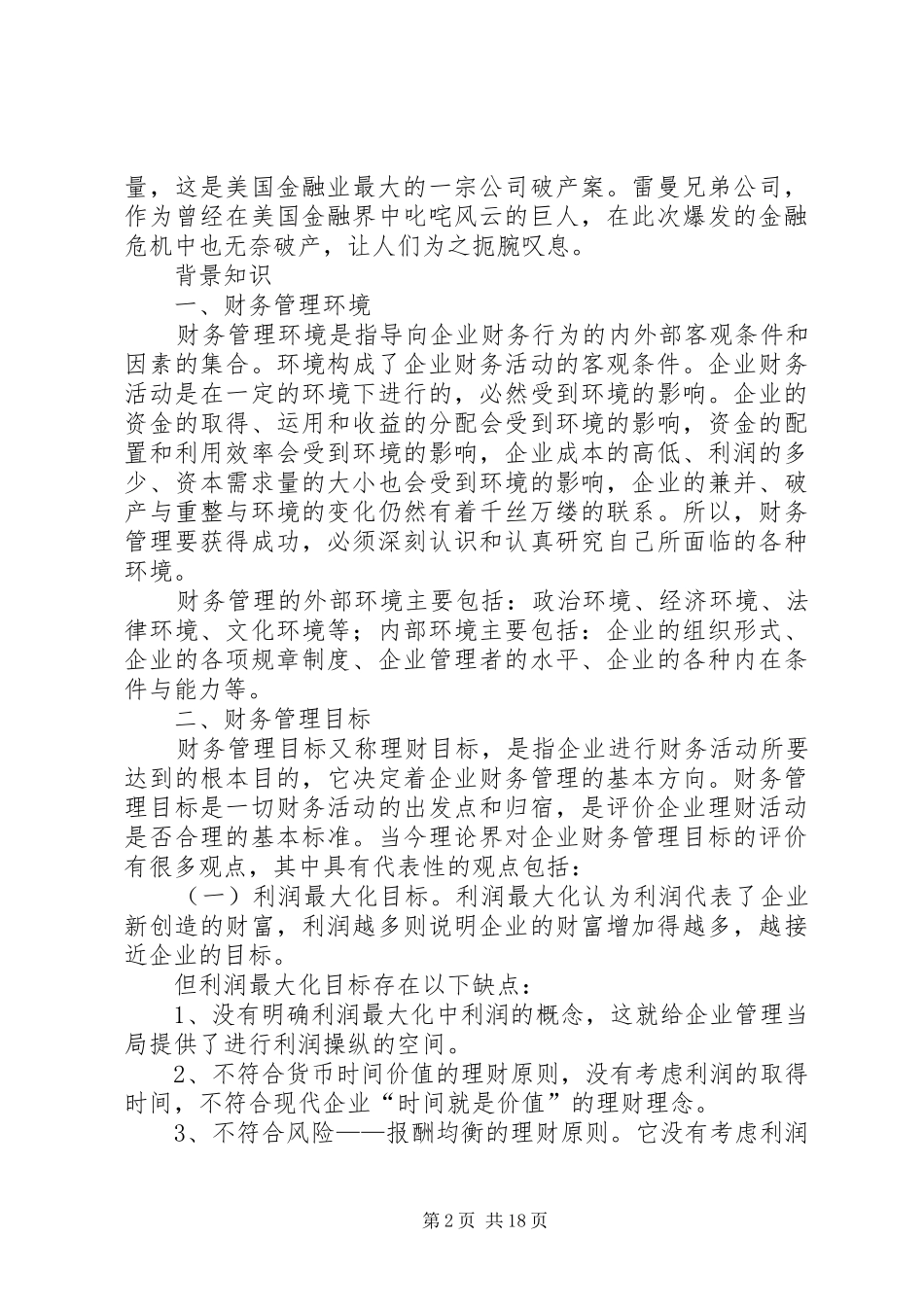 雷曼股份研究报告 _第2页