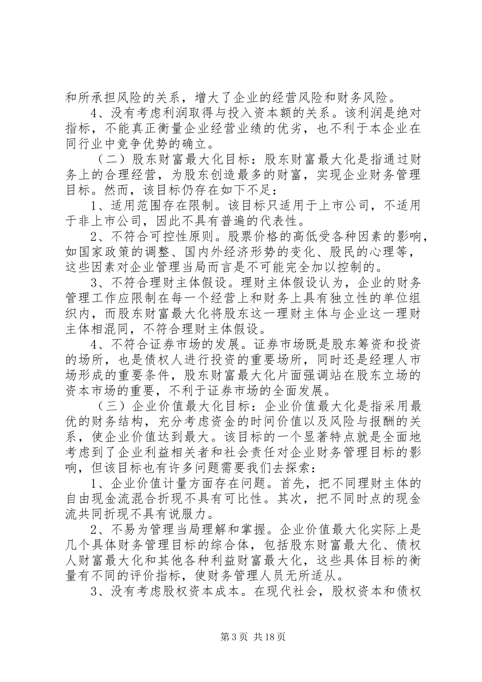 雷曼股份研究报告 _第3页