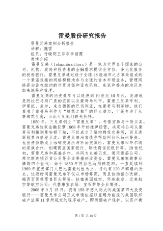 雷曼股份研究报告 