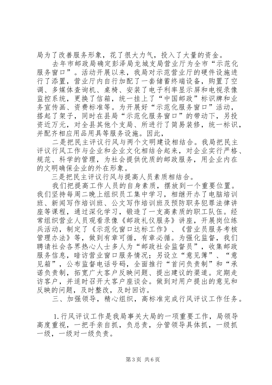 县邮政局行风评议自评自查工作情况汇报 _第3页