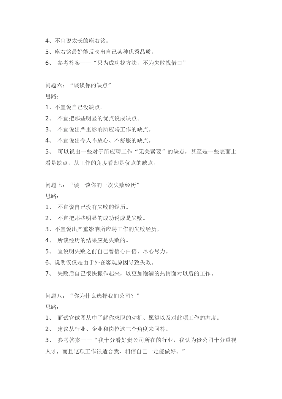 面试常见问题总结_第3页